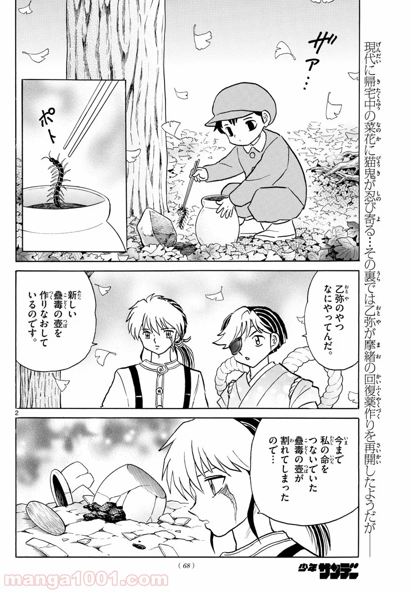 MAO 漫画 第41話 - 2