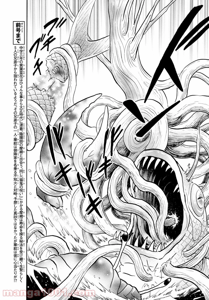 MAO 漫画 第40話 - 7