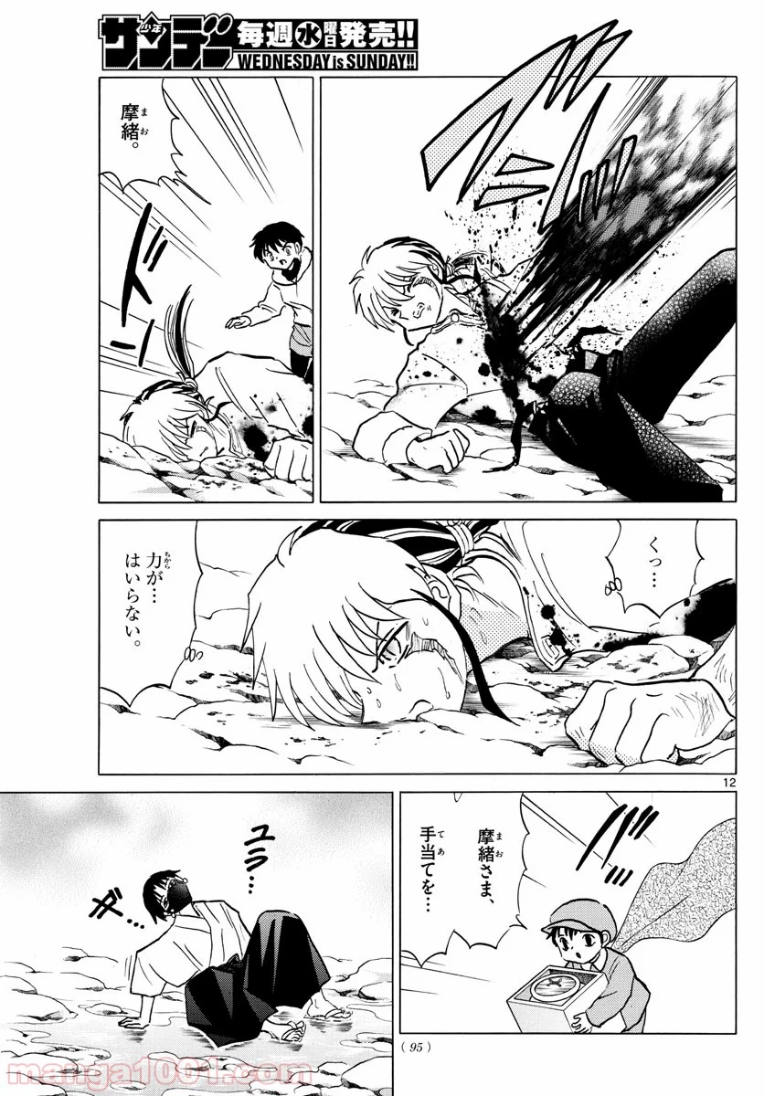 MAO 漫画 第37話 - 11