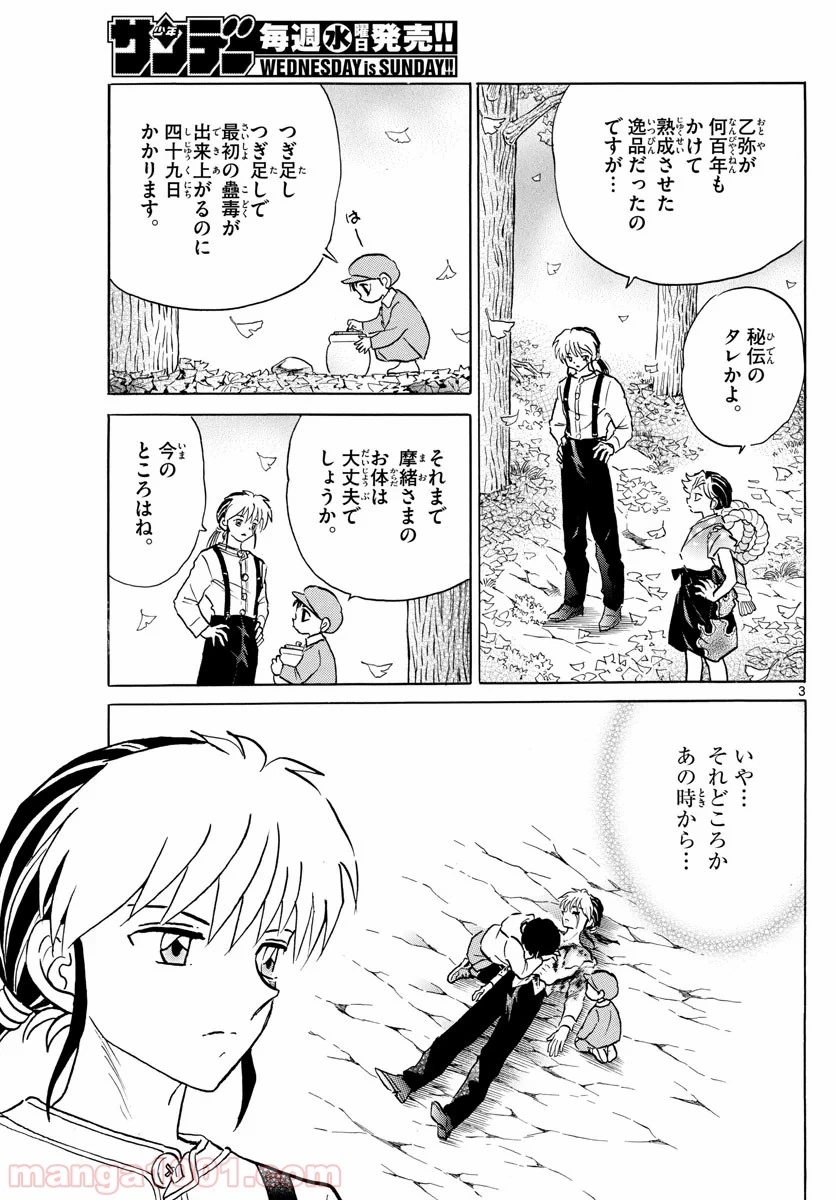 MAO 漫画 第41話 - 3
