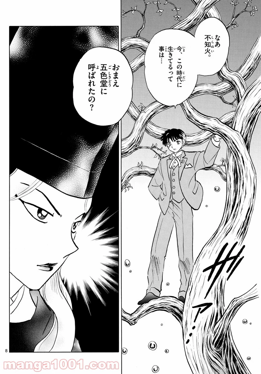 MAO 漫画 第40話 - 8