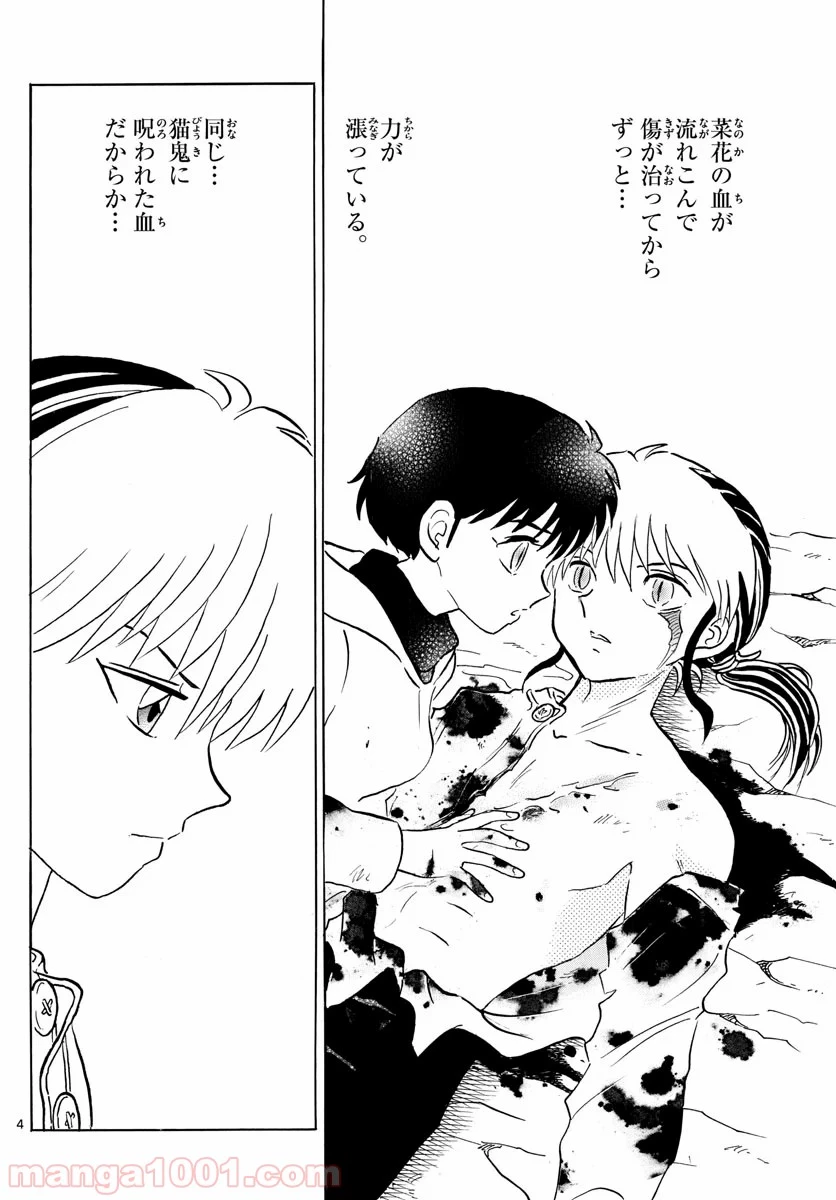 MAO 漫画 第41話 - 4