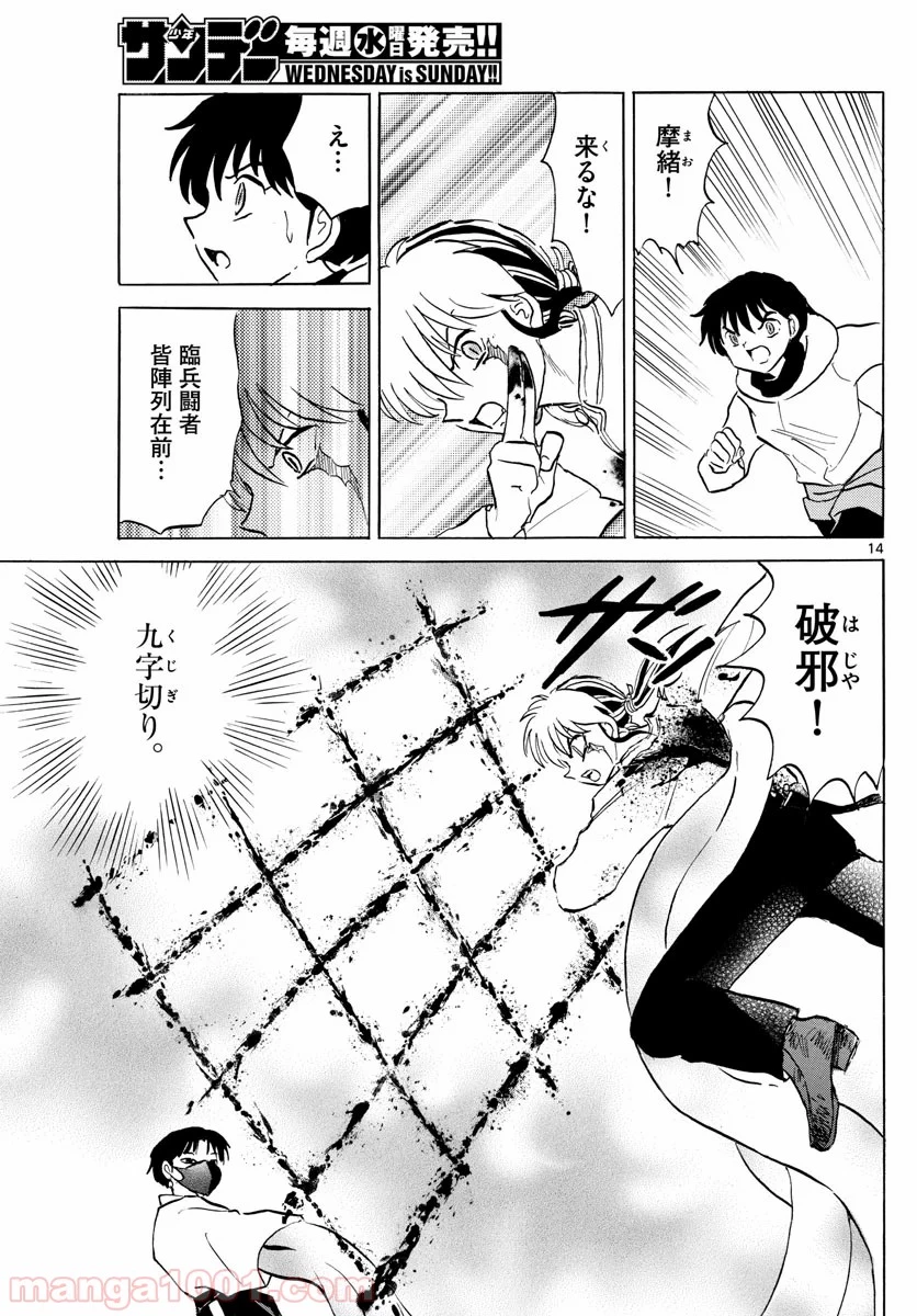 MAO 漫画 第37話 - 13