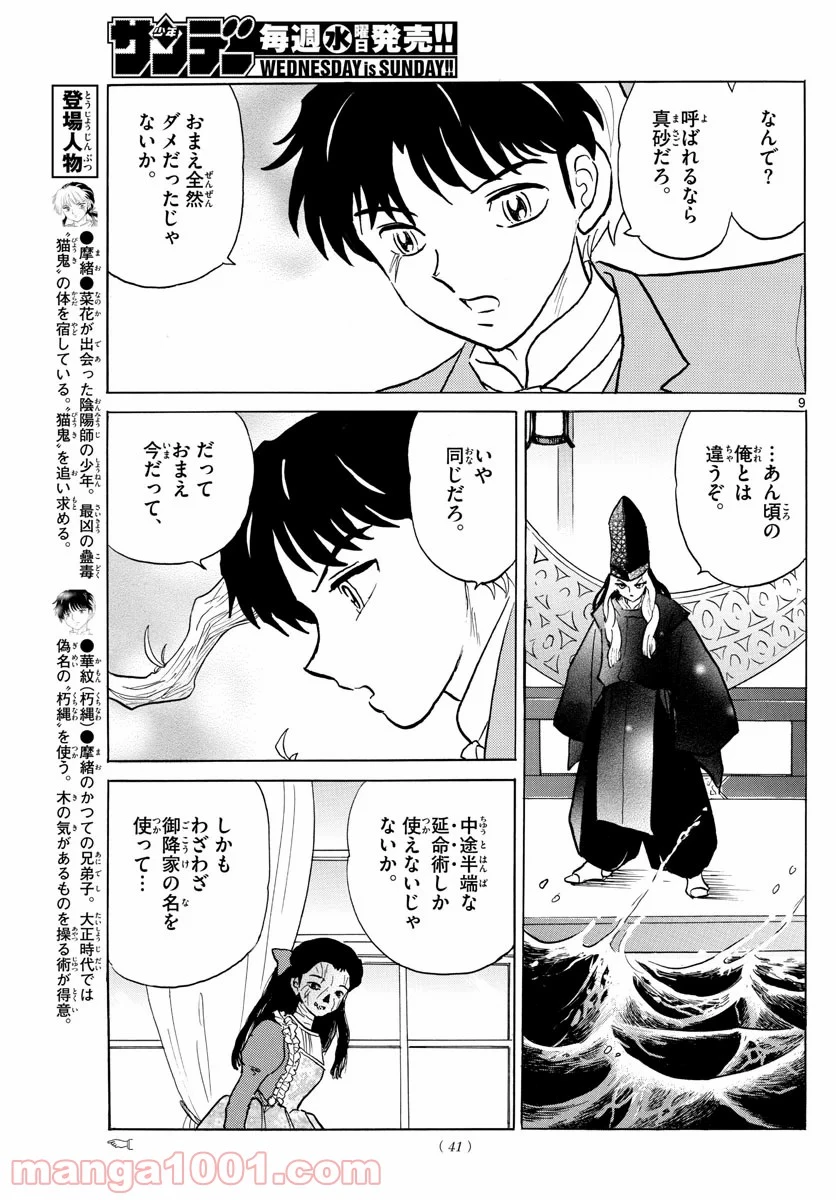 MAO 漫画 第40話 - 9