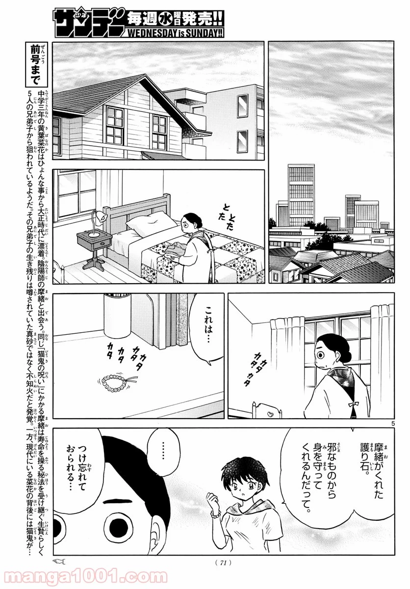 MAO 漫画 第41話 - 5