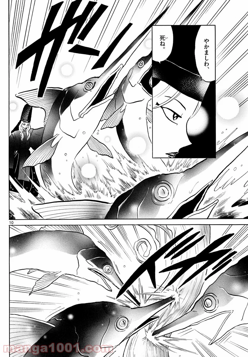 MAO 漫画 第40話 - 10