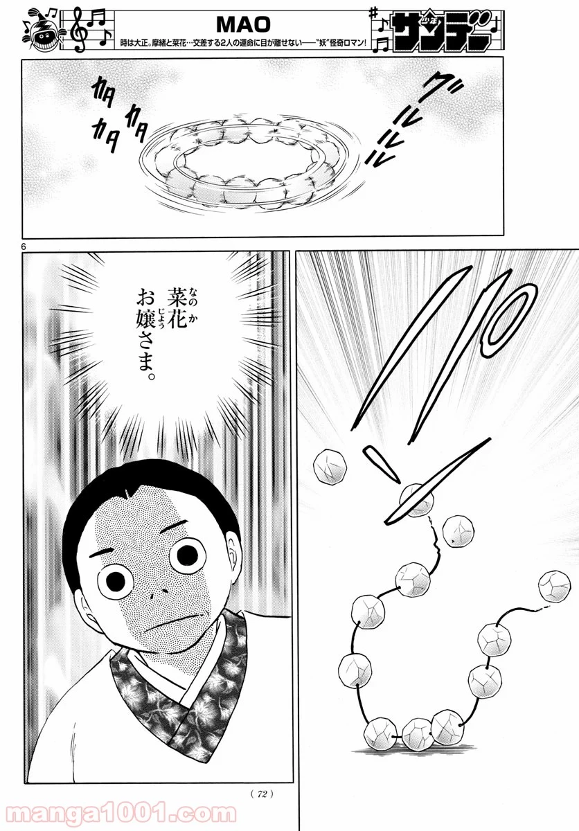MAO 漫画 第41話 - 6