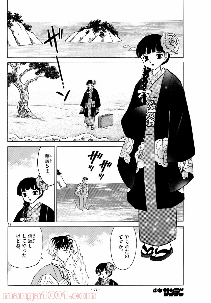 MAO 漫画 第40話 - 12