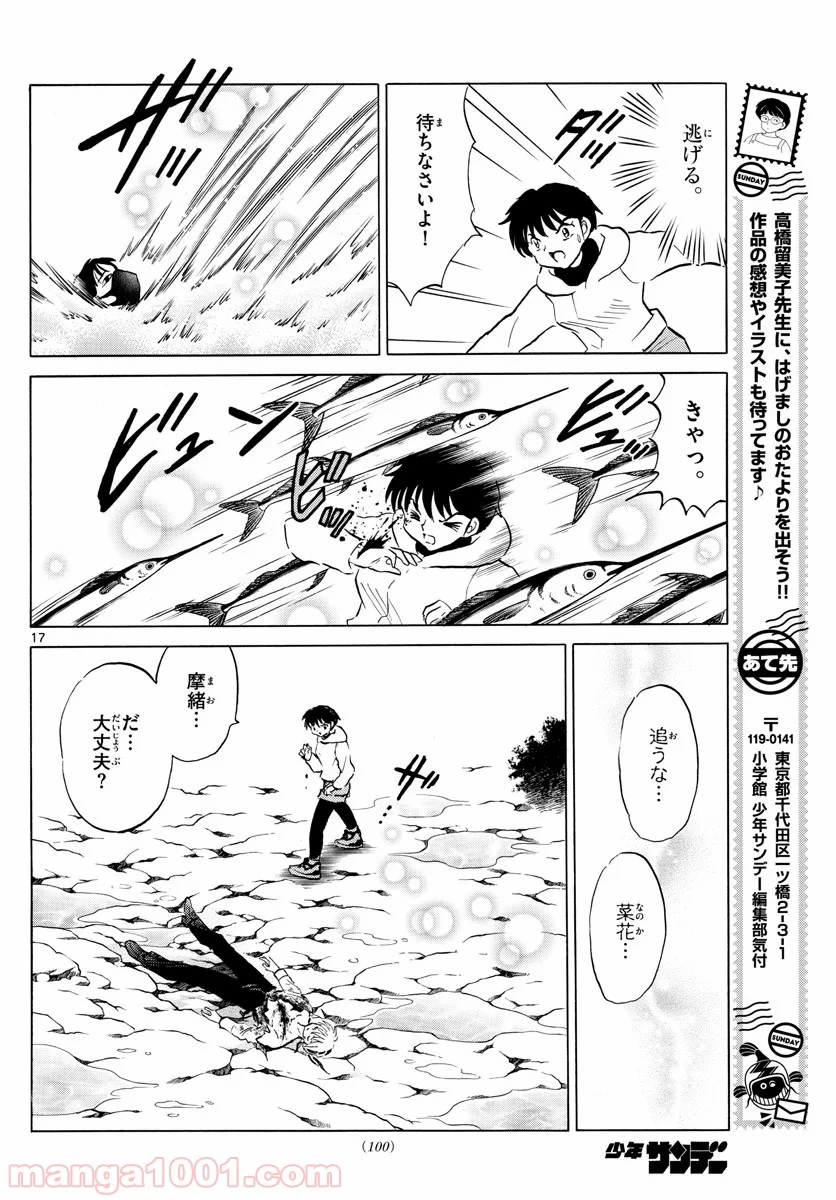 MAO 漫画 第37話 - 16