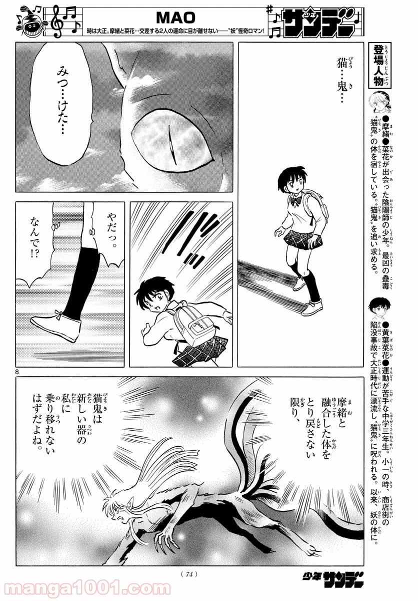 MAO 漫画 第41話 - 8