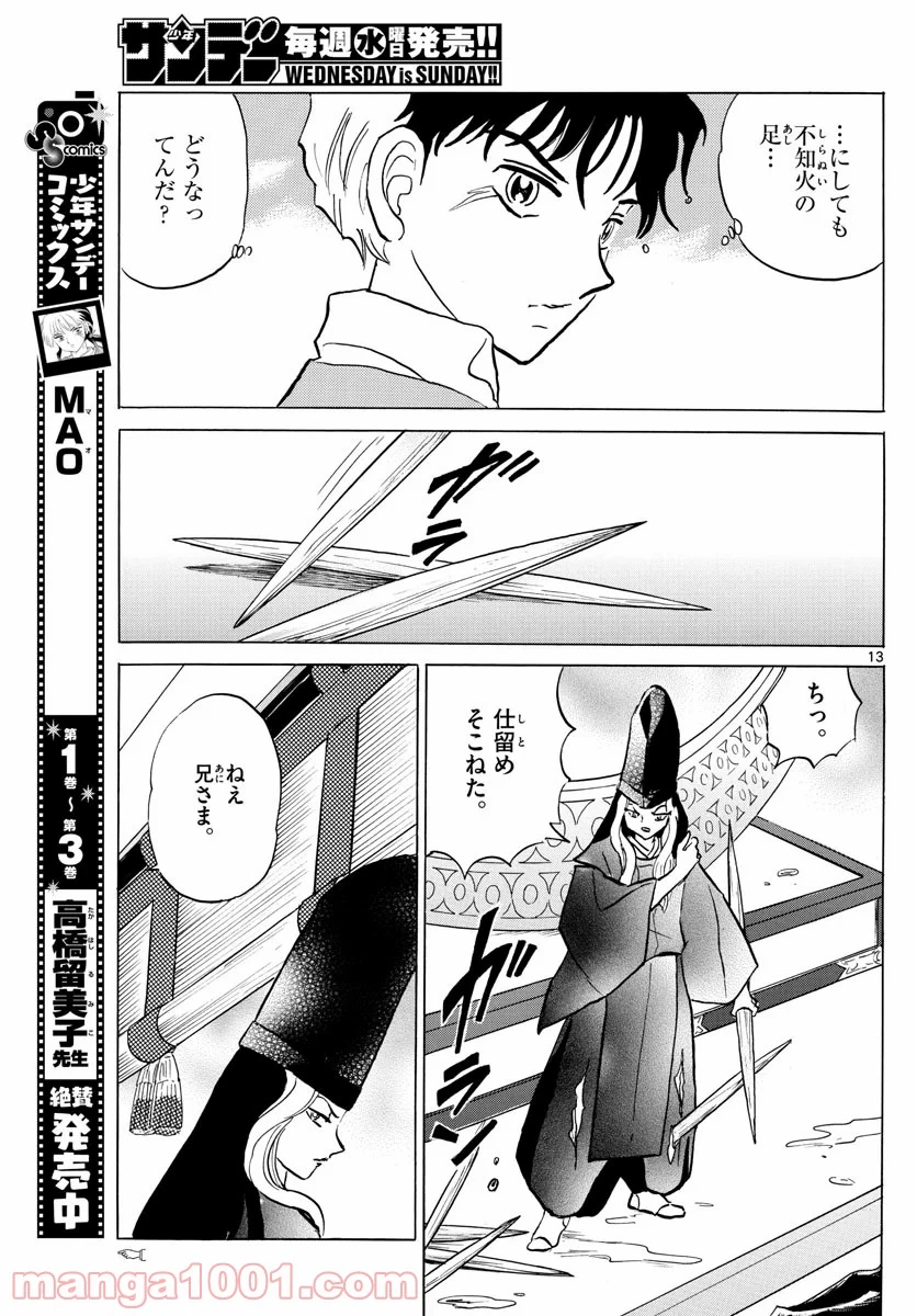MAO 漫画 第40話 - 13