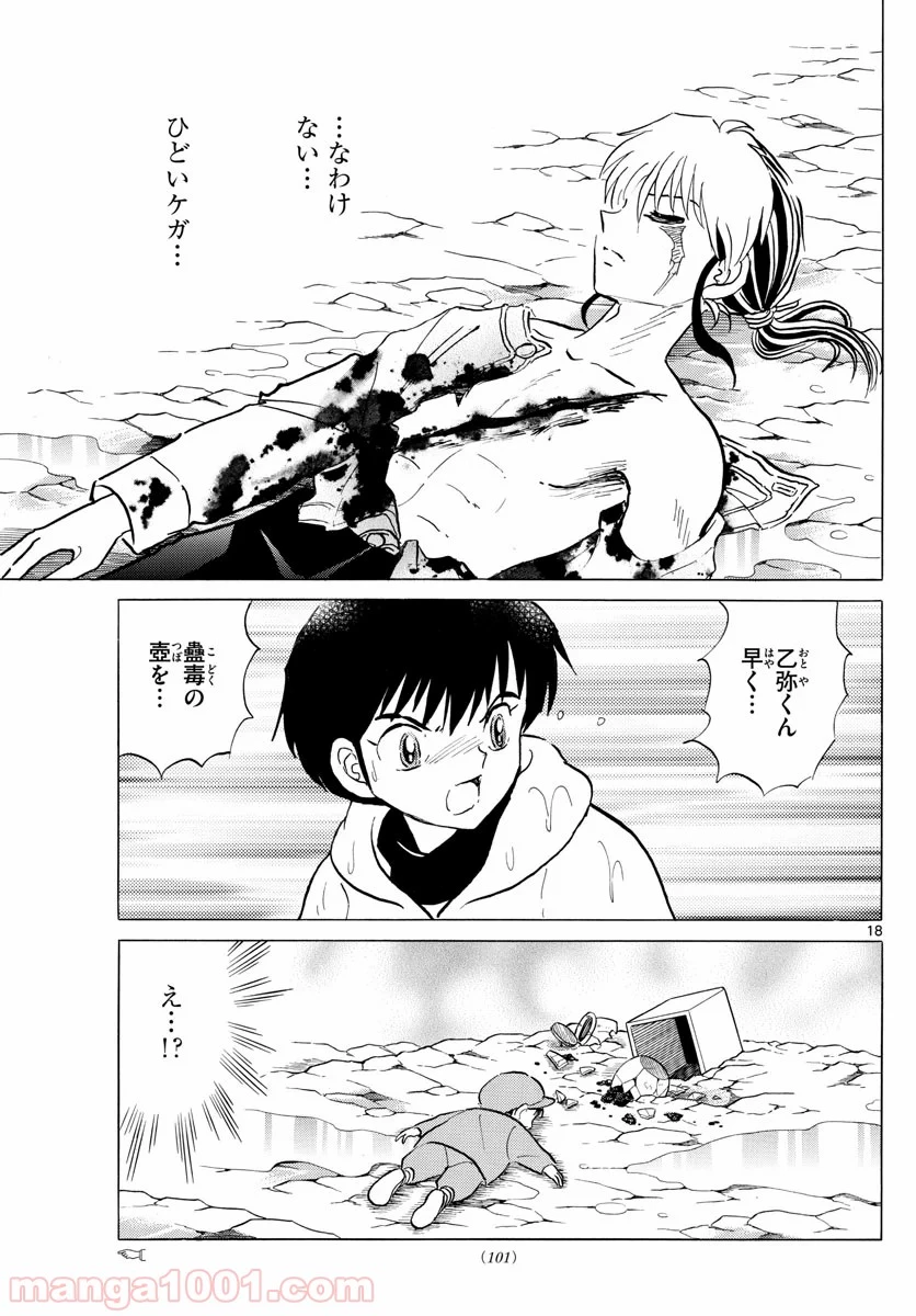 MAO 漫画 第37話 - 17