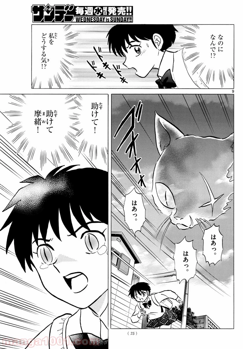 MAO 漫画 第41話 - 9