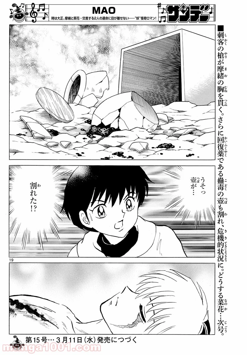 MAO 漫画 第37話 - 18