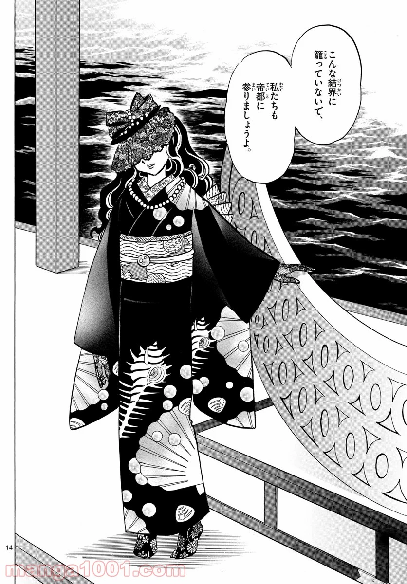 MAO 漫画 第40話 - 14