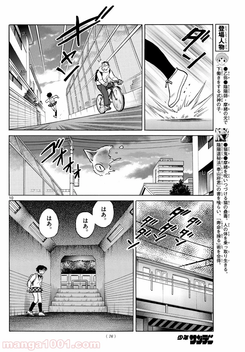 MAO 漫画 第41話 - 10