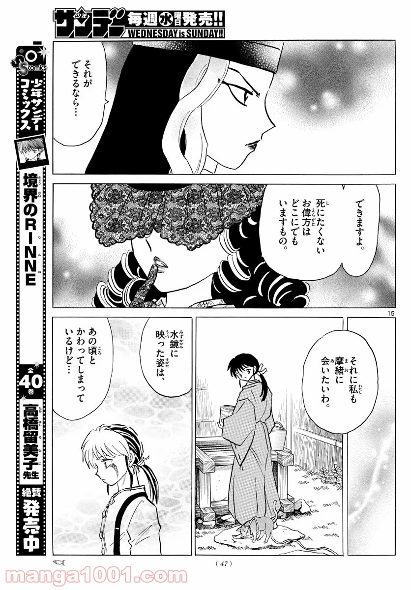 MAO 漫画 第40話 - 15