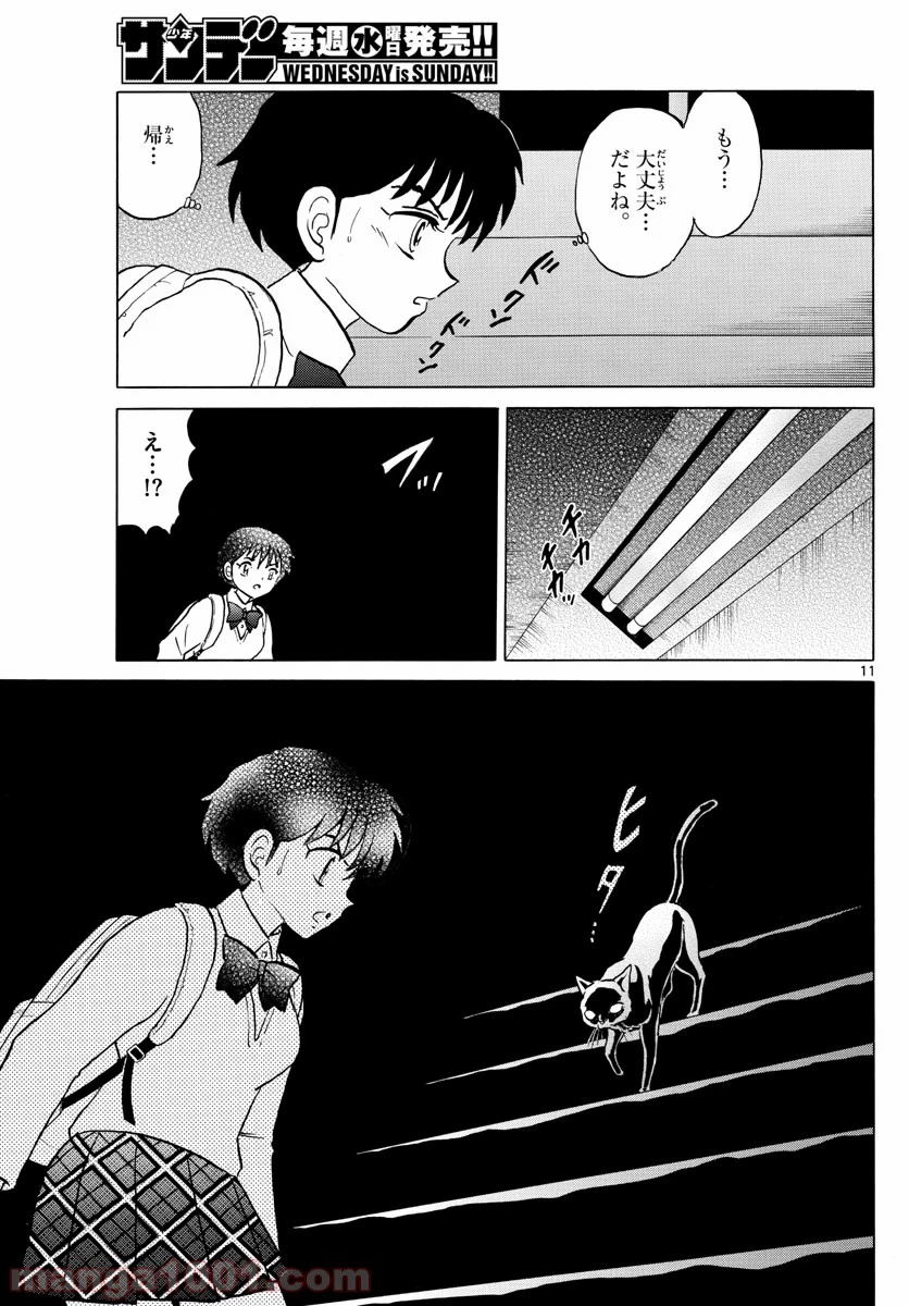 MAO 漫画 第41話 - 11