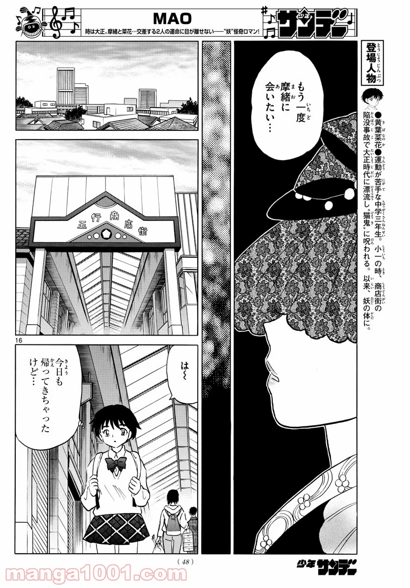 MAO 漫画 第40話 - 16