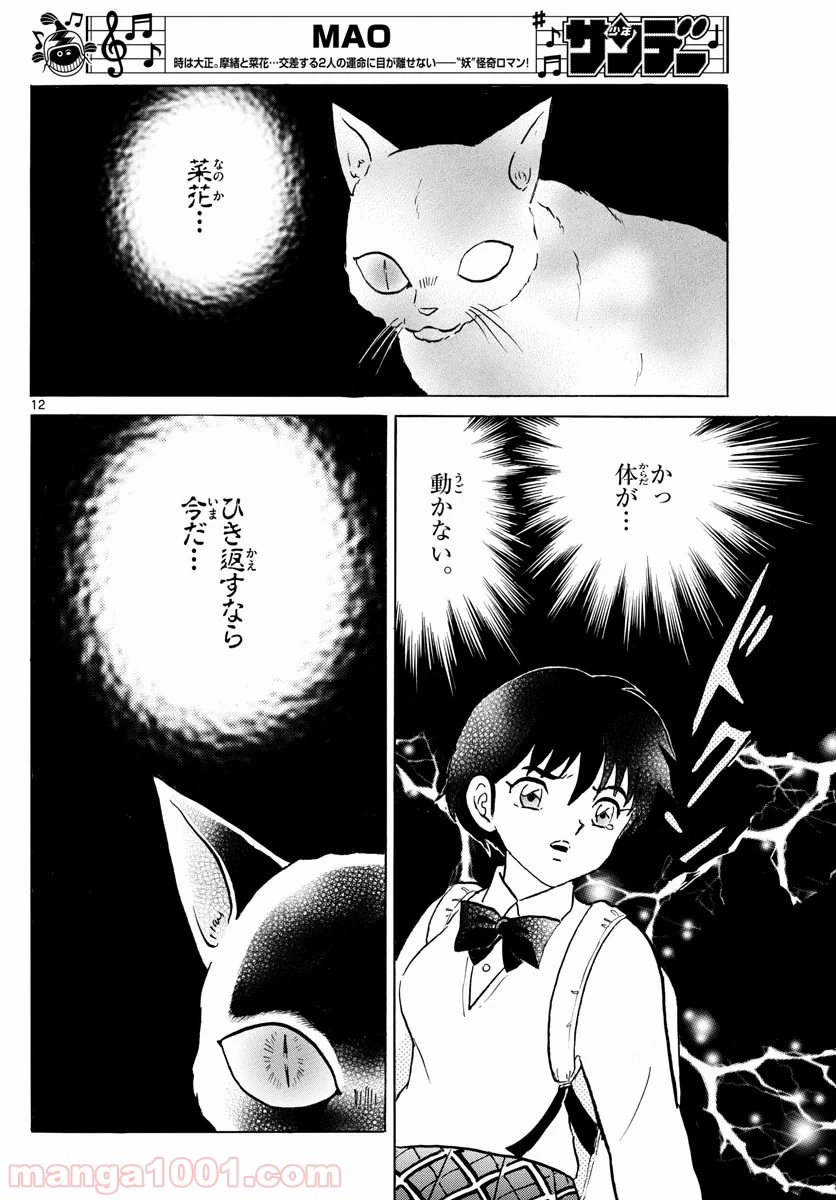 MAO 漫画 第41話 - 12
