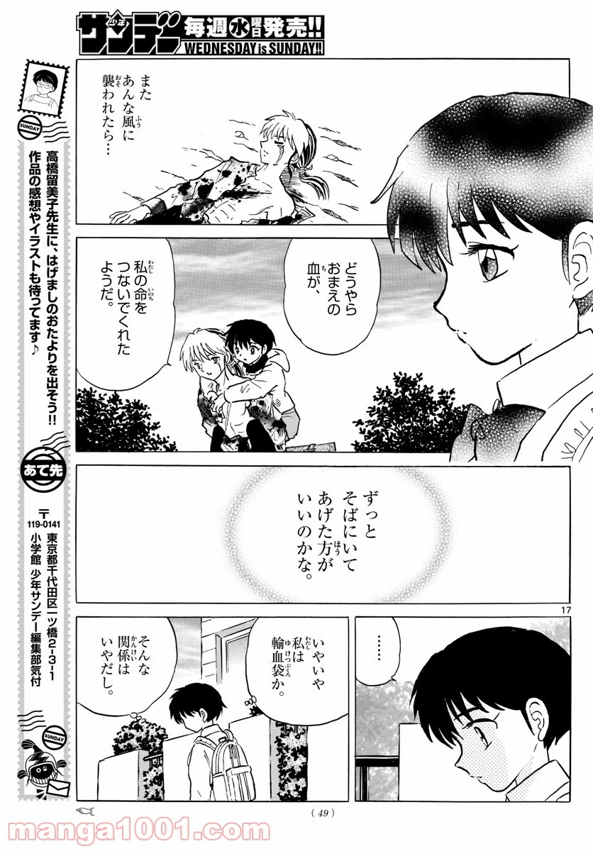 MAO 漫画 第40話 - 17