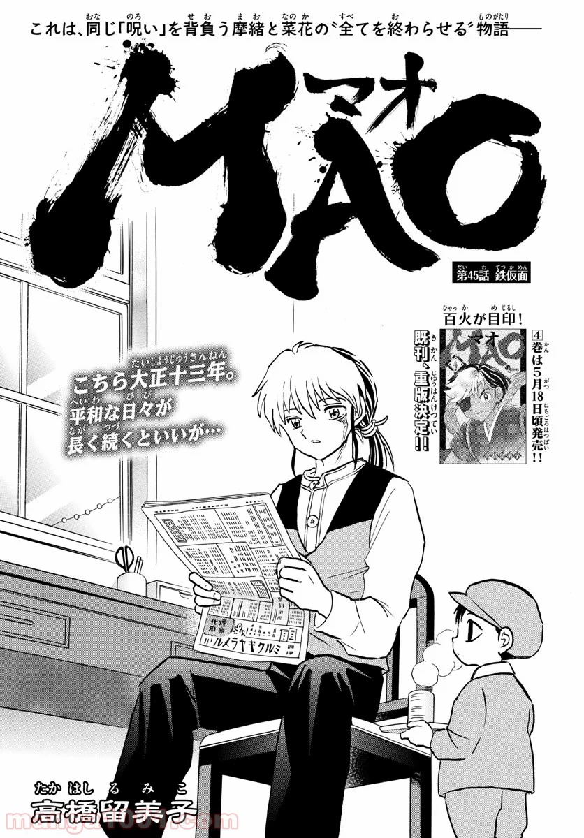MAO 漫画 第45話 - 1
