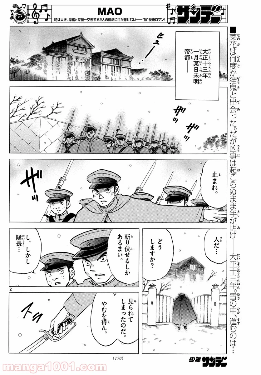 MAO 漫画 第45話 - 2
