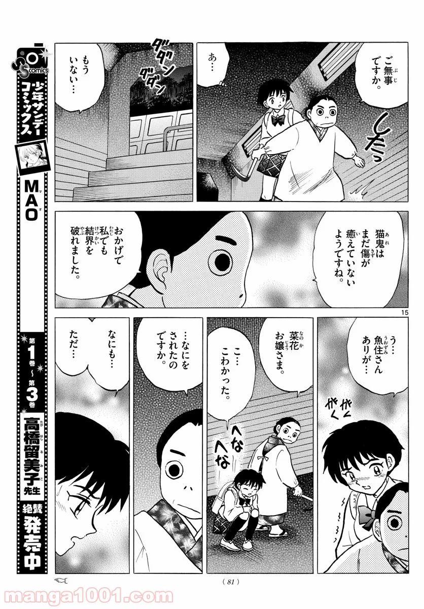 MAO 漫画 第41話 - 15