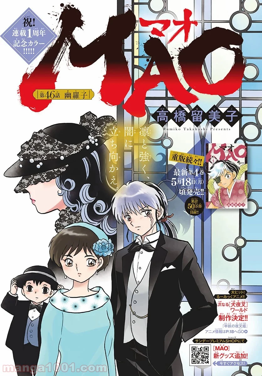 MAO 漫画 第46話 - 1
