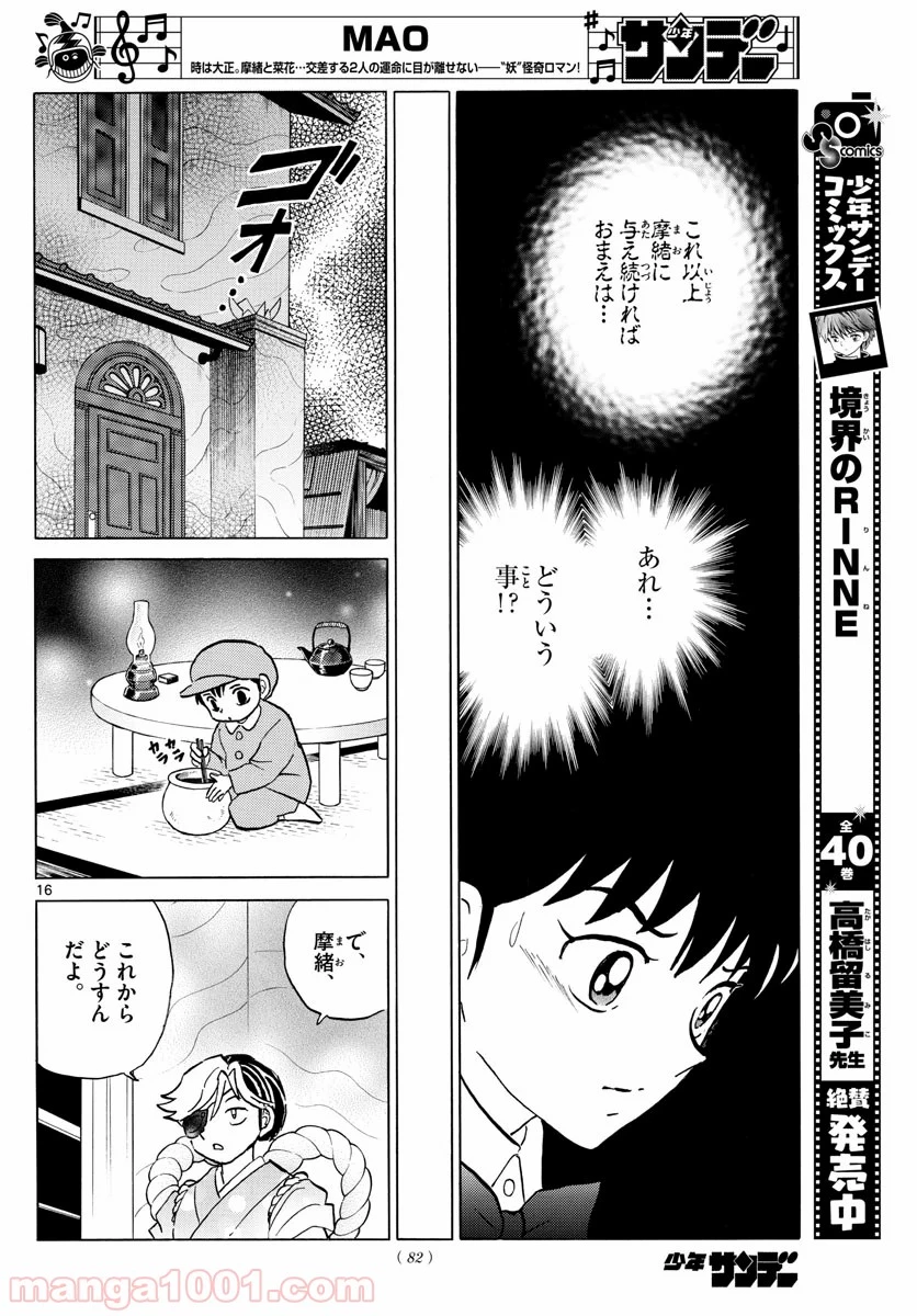 MAO 漫画 第41話 - 16