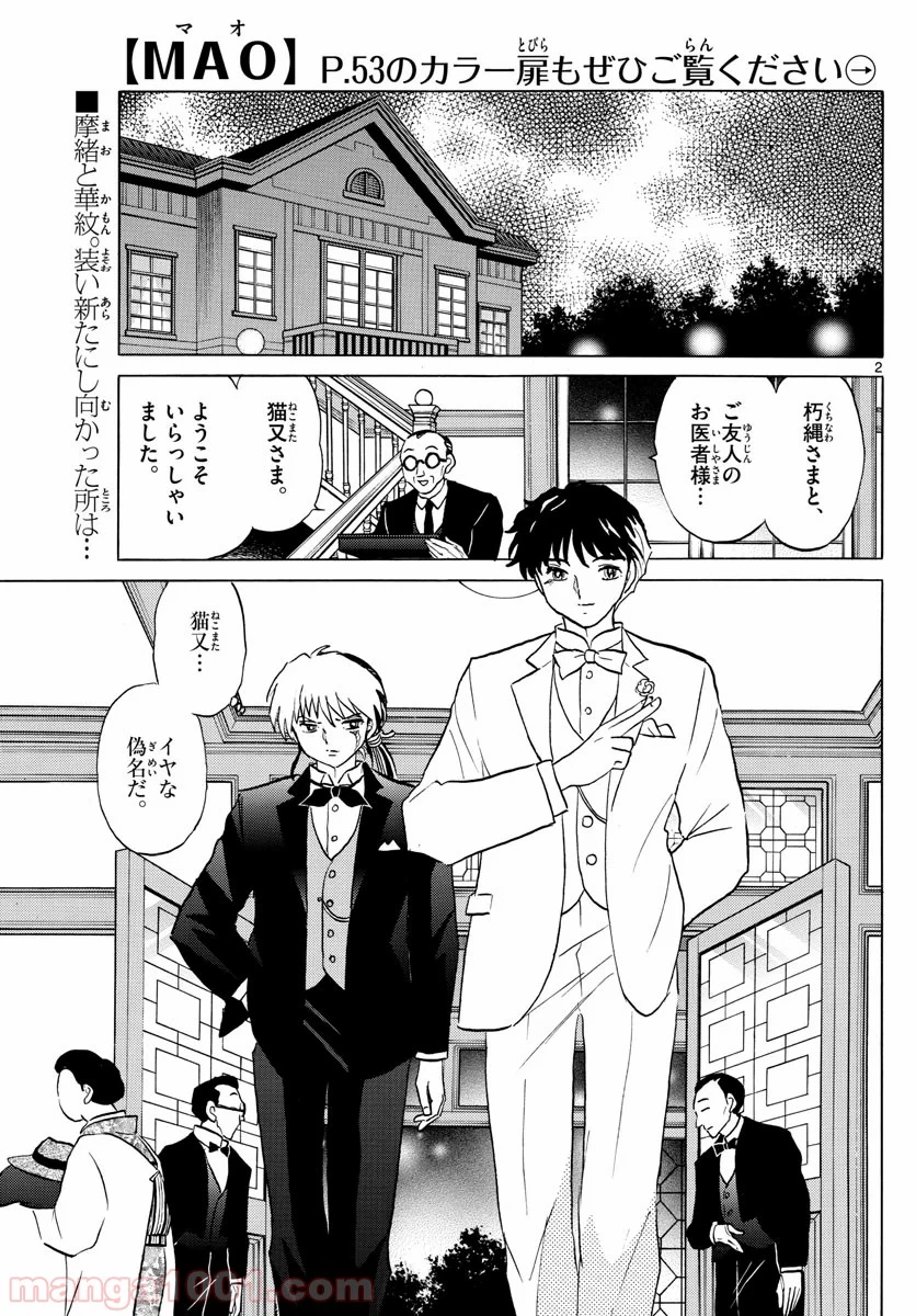 MAO 漫画 第46話 - 2