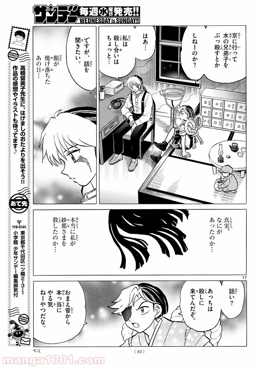 MAO 漫画 第41話 - 17
