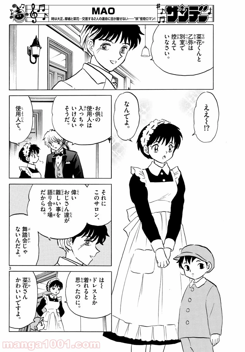MAO 漫画 第46話 - 3