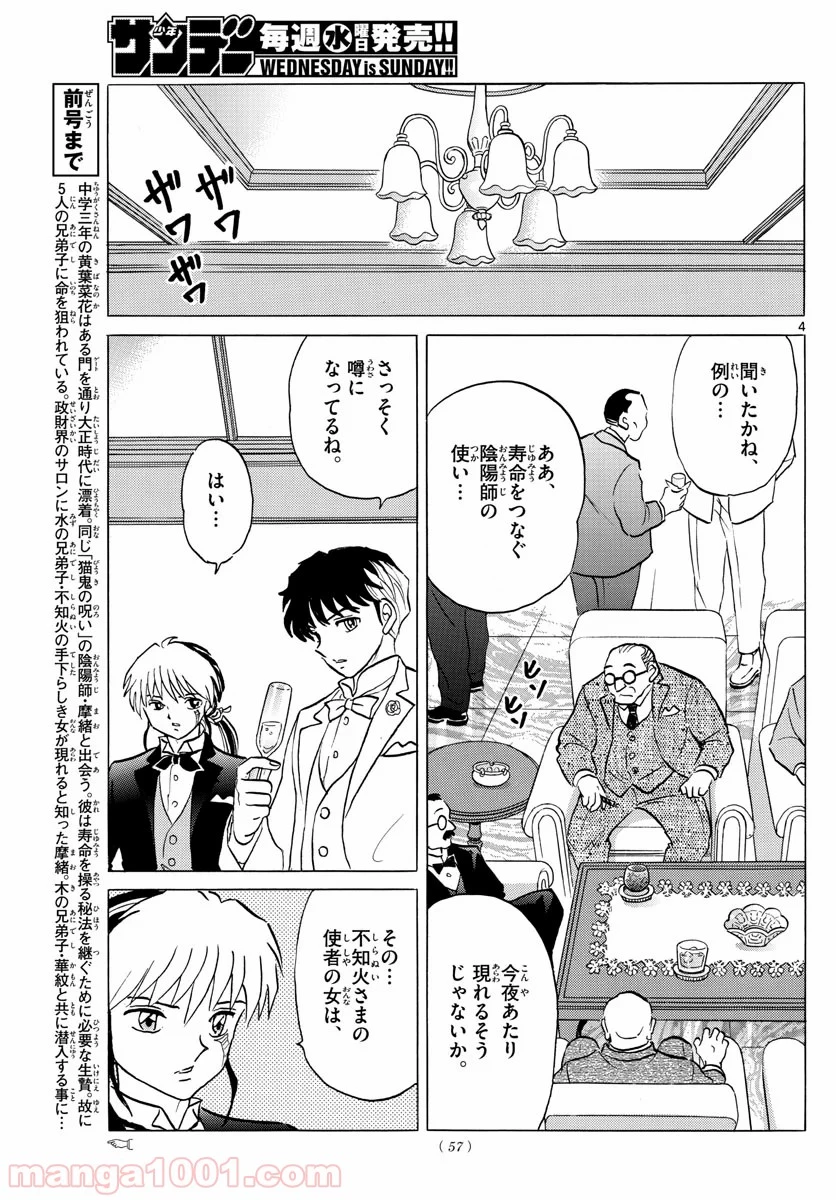 MAO 漫画 第46話 - 4