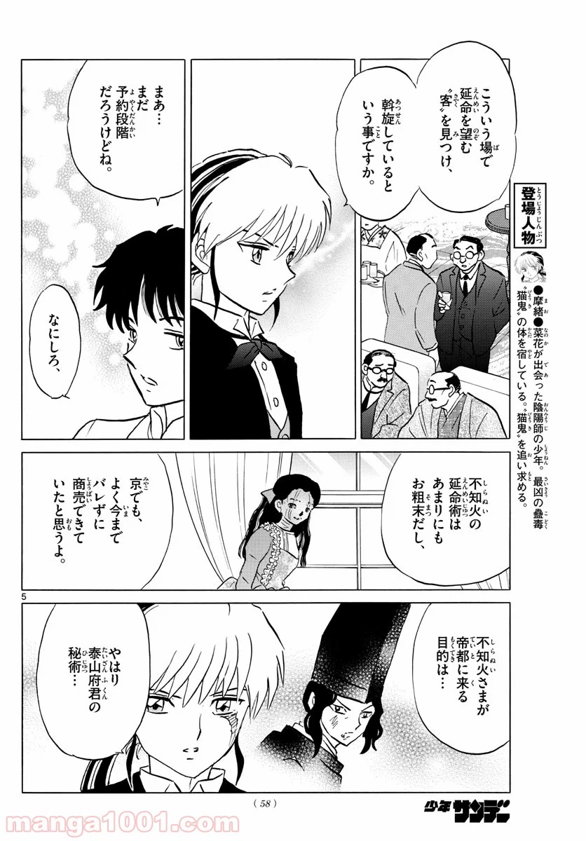 MAO 漫画 第46話 - 5