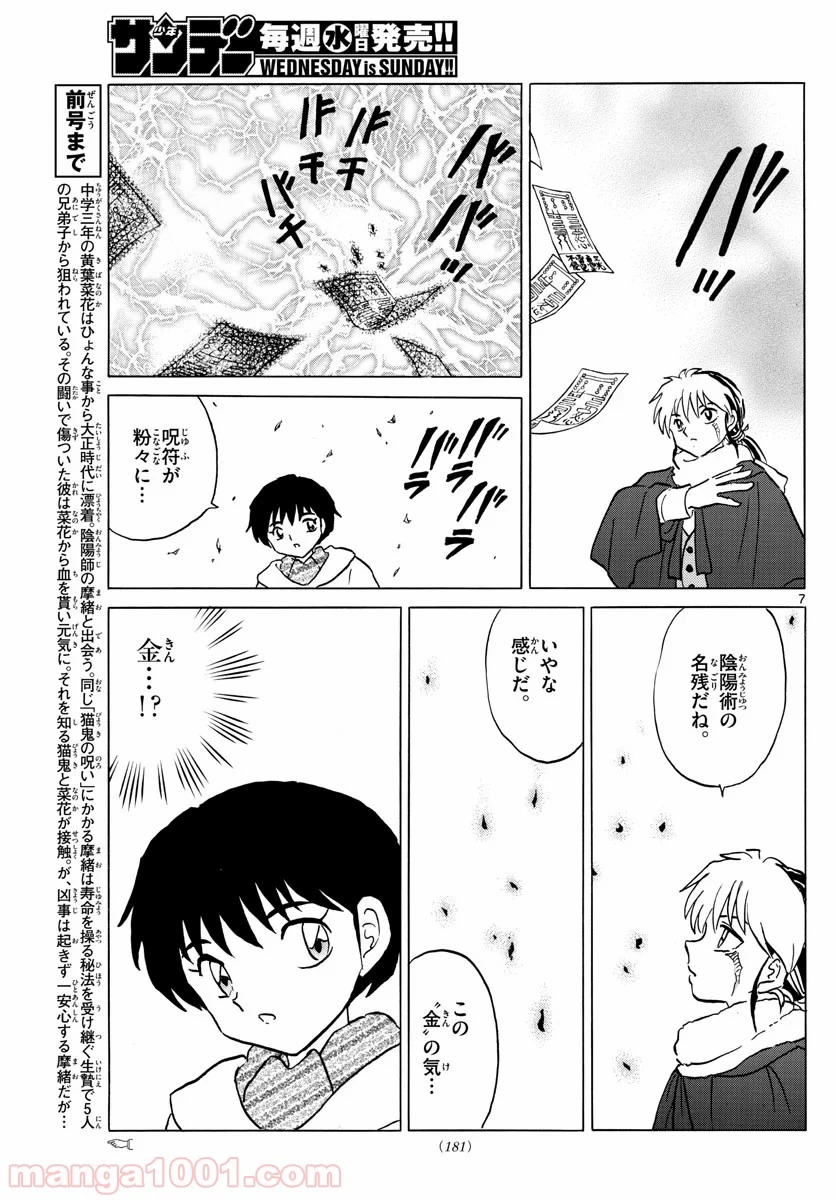 MAO 漫画 第45話 - 7