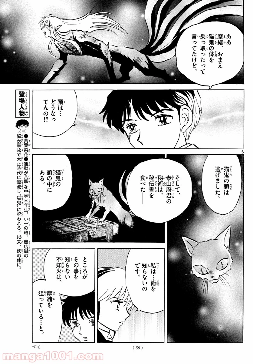 MAO 漫画 第46話 - 6