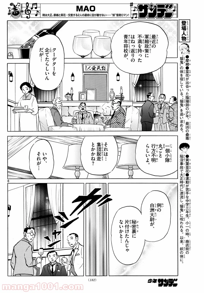 MAO 漫画 第45話 - 8