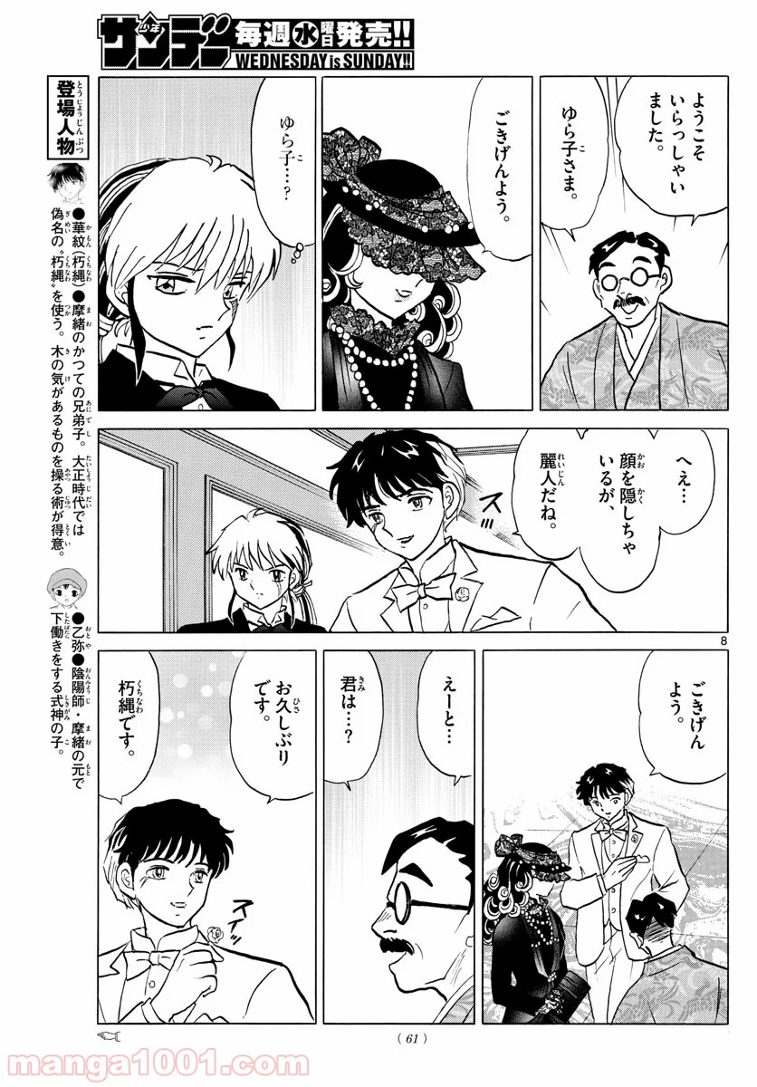 MAO 漫画 第46話 - 8