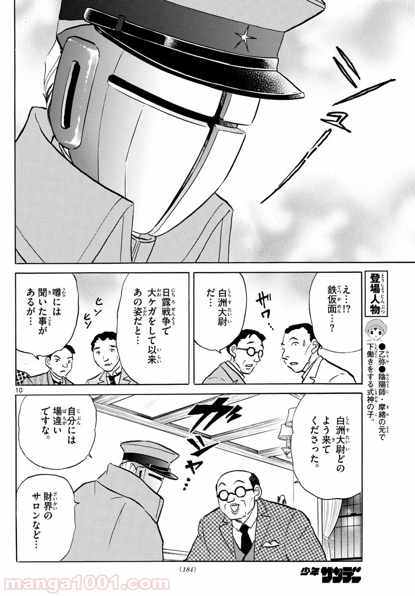 MAO 漫画 第45話 - 10