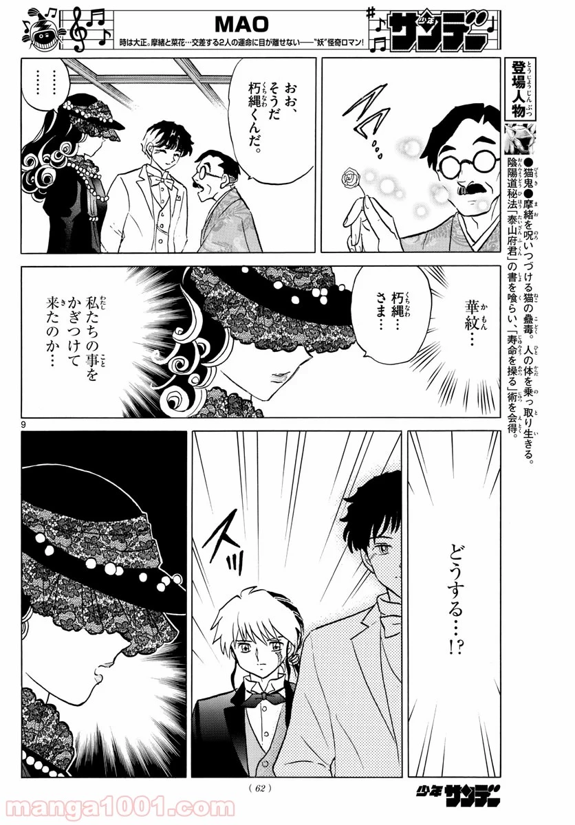 MAO 漫画 第46話 - 9