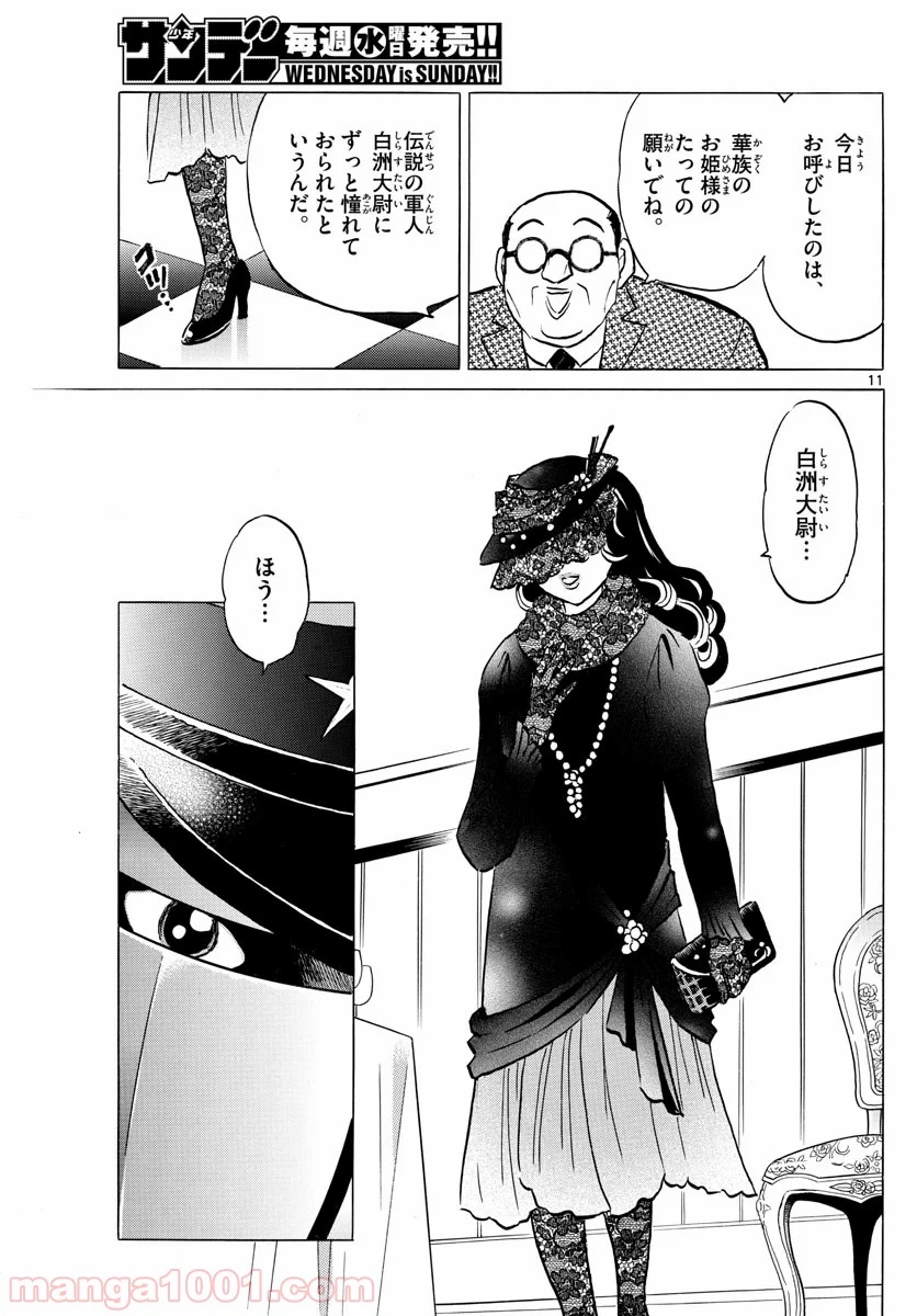 MAO 漫画 第45話 - 11