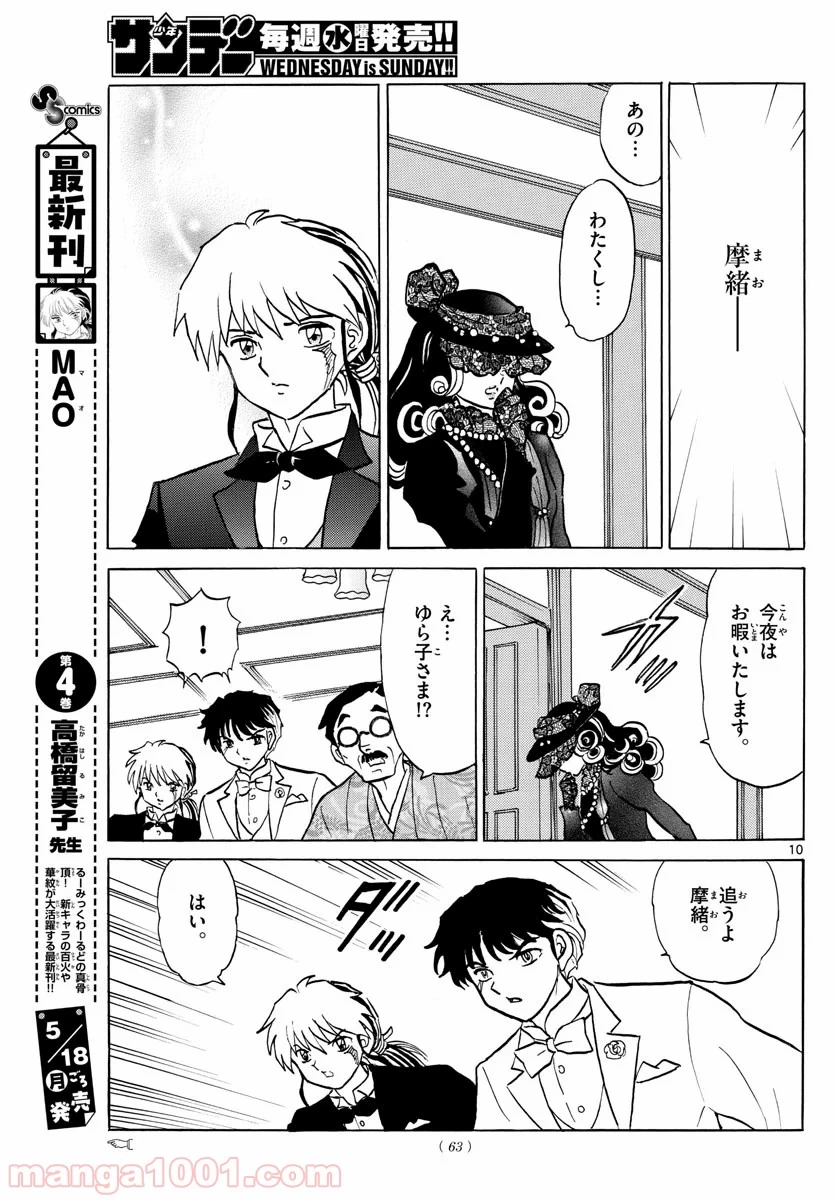 MAO 漫画 第46話 - 10