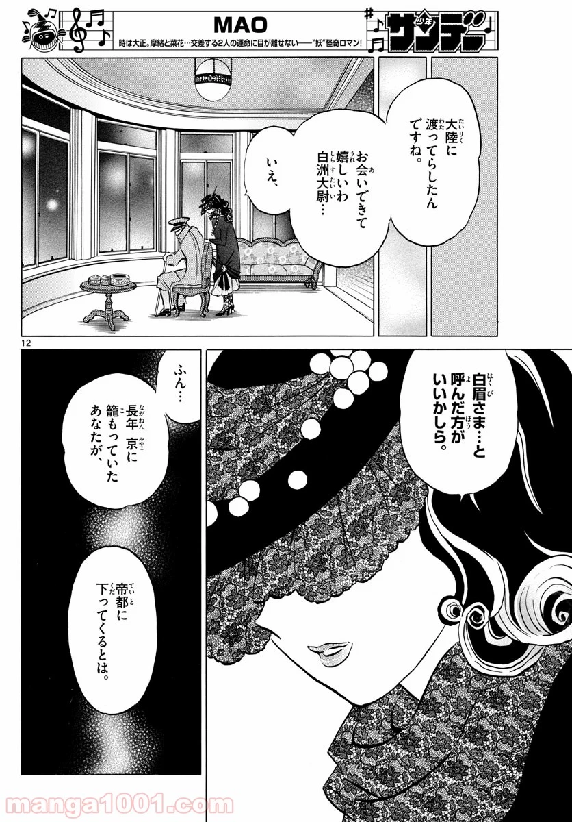 MAO 漫画 第45話 - 12