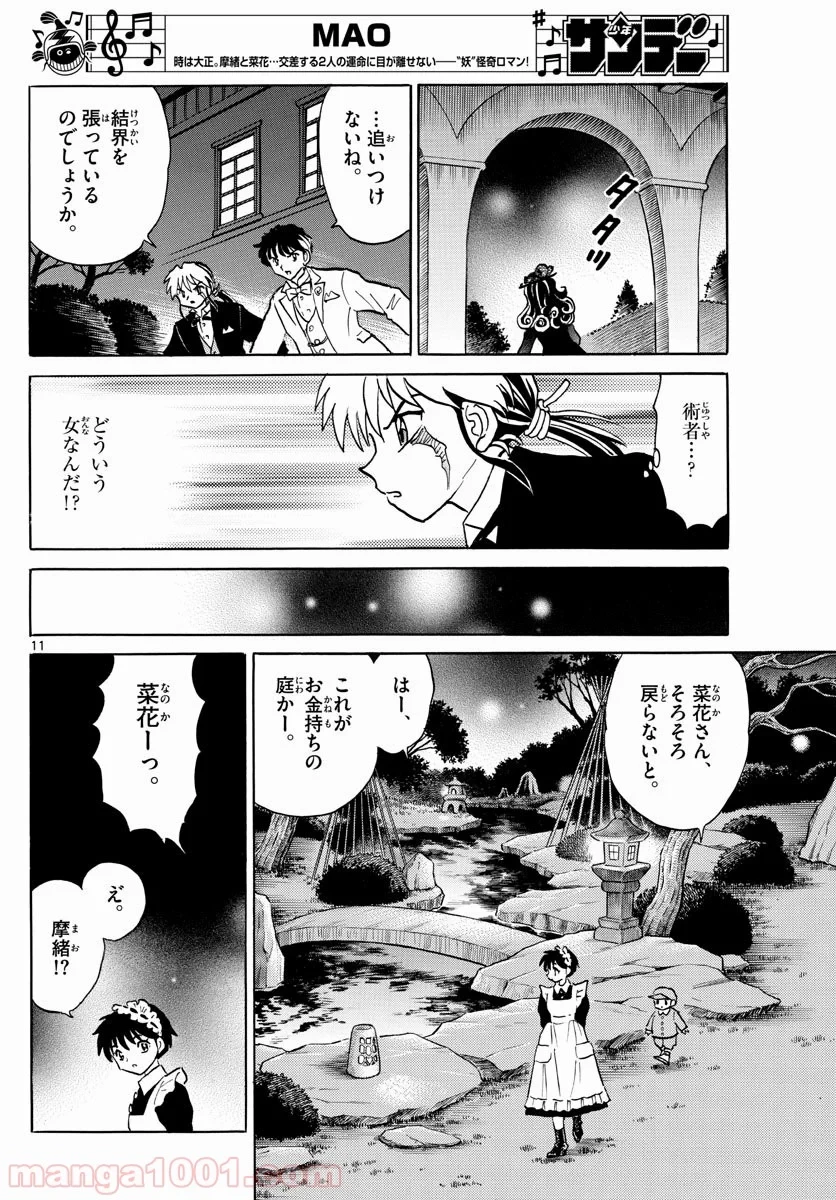 MAO 漫画 第46話 - 11