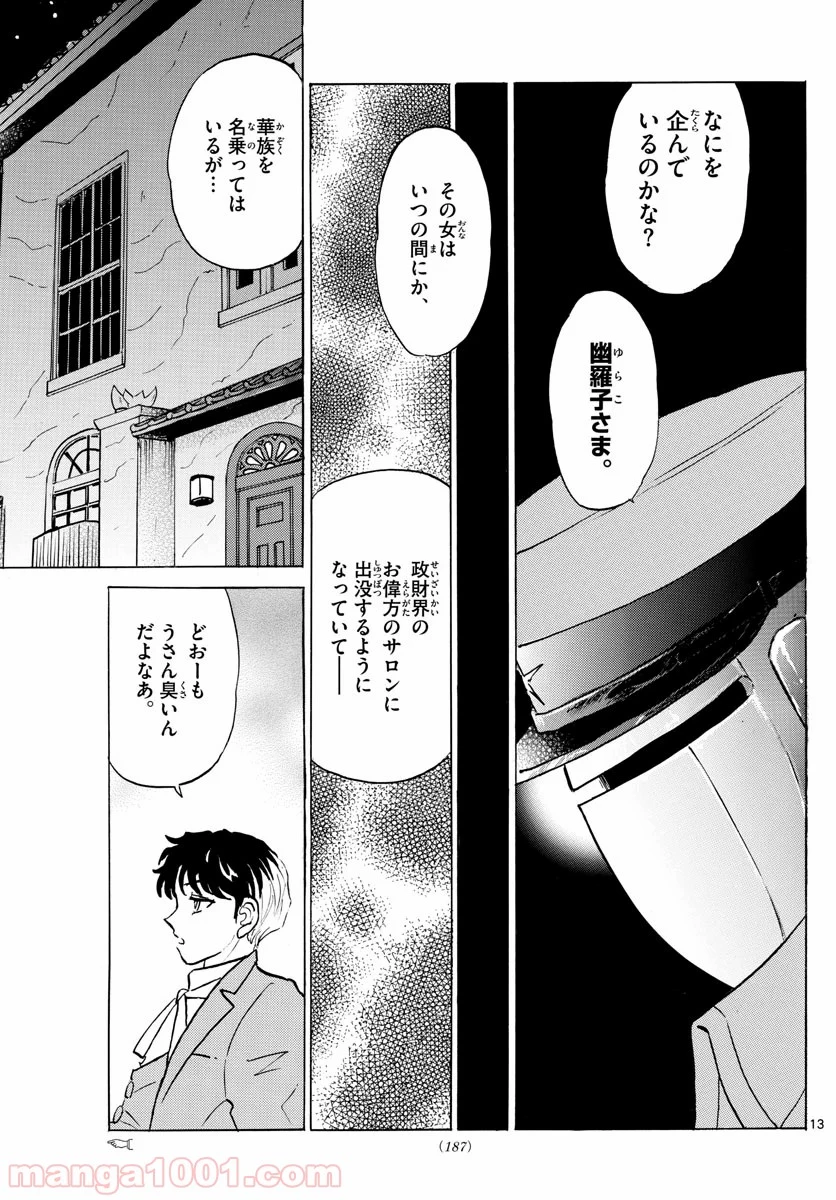 MAO 漫画 第45話 - 13