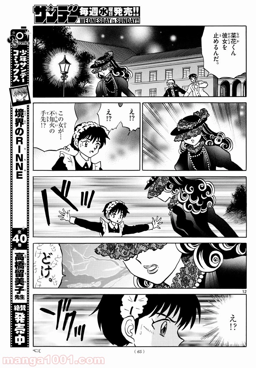 MAO 漫画 第46話 - 12