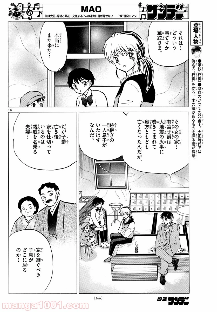 MAO 漫画 第45話 - 14