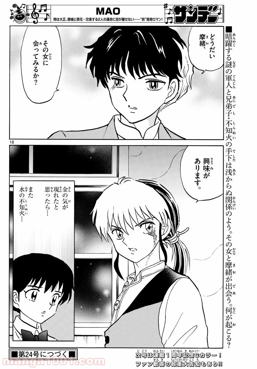 MAO 漫画 第45話 - 18