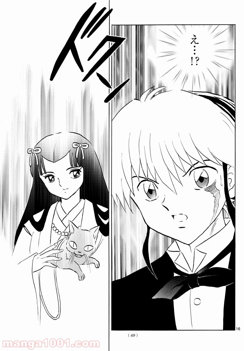 MAO 漫画 第46話 - 16